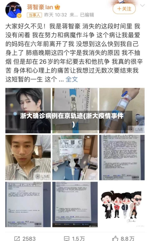浙大确诊病例在京轨迹(浙大疫情事件)-第2张图片