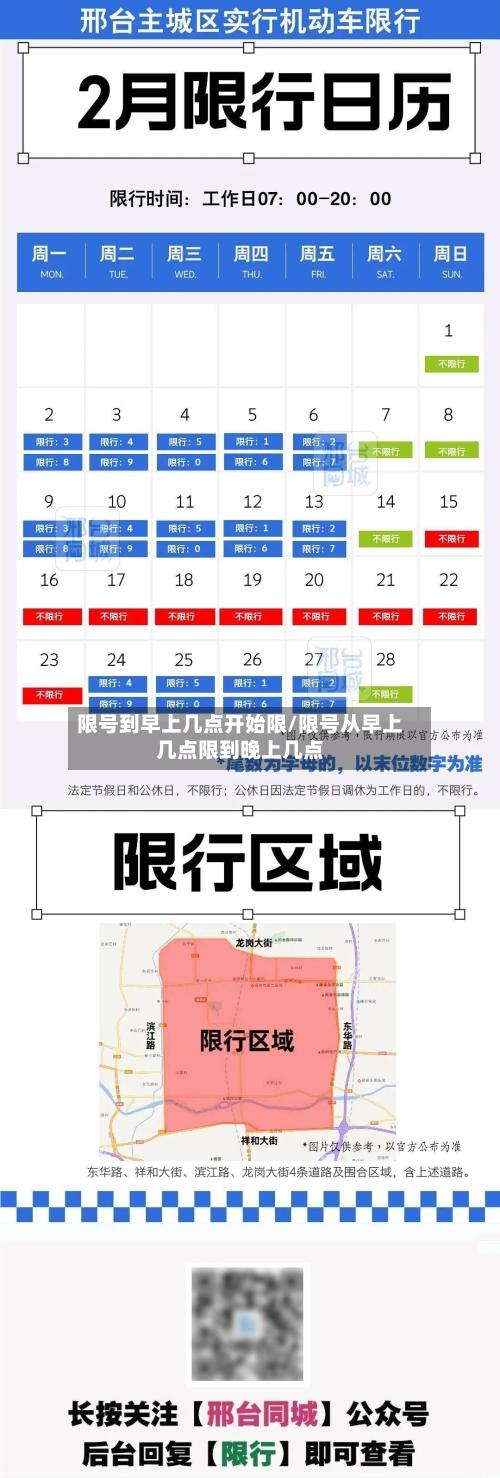 限号到早上几点开始限/限号从早上几点限到晚上几点
