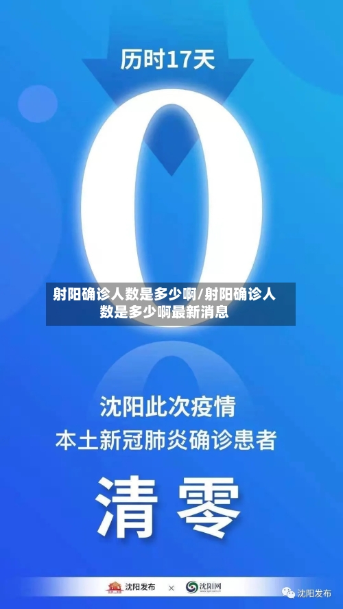 射阳确诊人数是多少啊/射阳确诊人数是多少啊最新消息