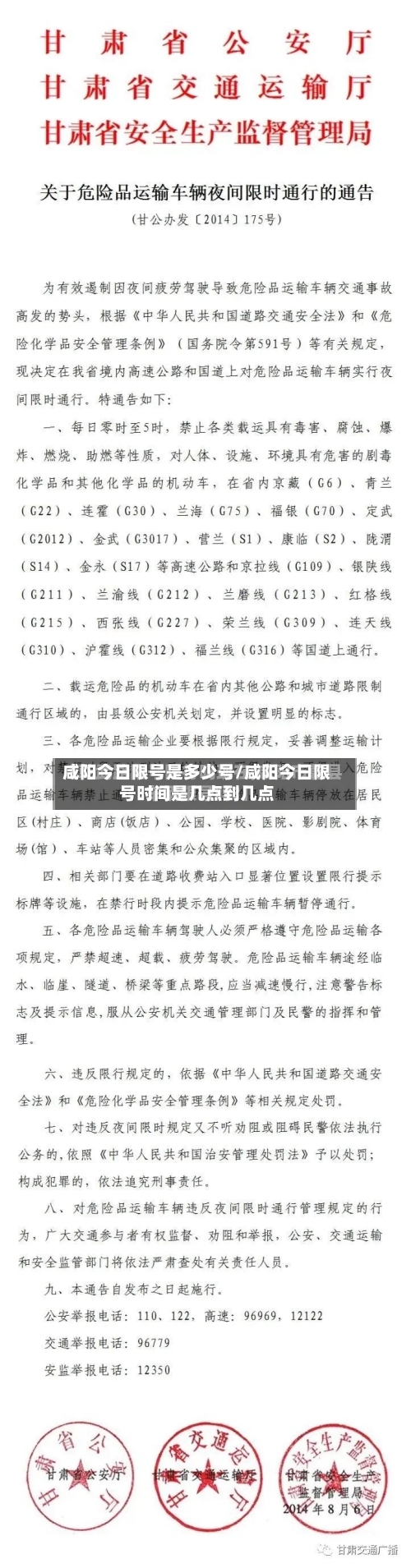 咸阳今日限号是多少号/咸阳今日限号时间是几点到几点