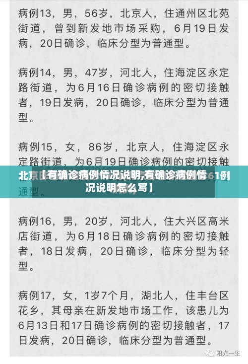 【有确诊病例情况说明,有确诊病例情况说明怎么写】-第2张图片