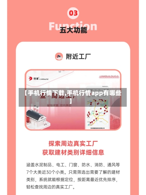 【手机行情下载,手机行情app有哪些】