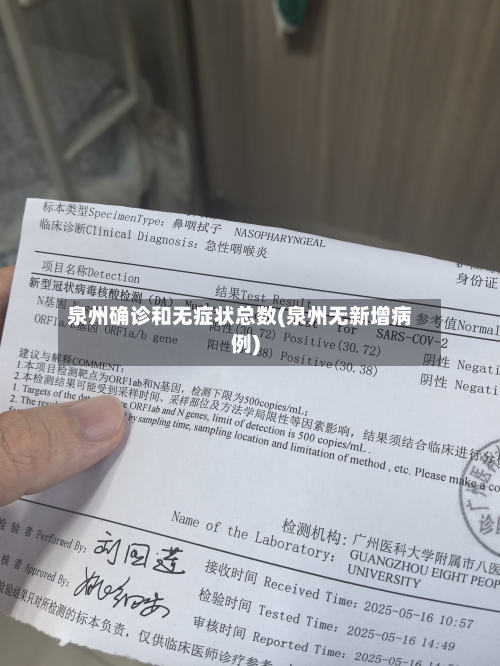 泉州确诊和无症状总数(泉州无新增病例)