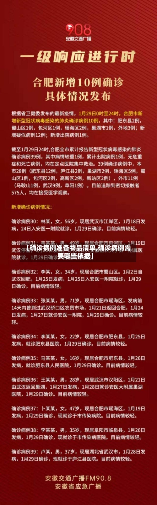 【确诊病例准备物品清单,确诊病例需要哪些依据】