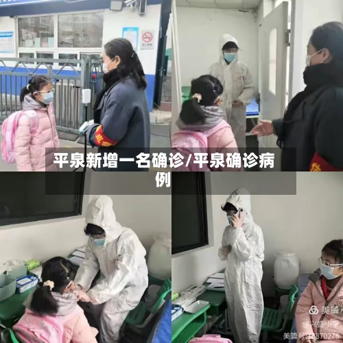 平泉新增一名确诊/平泉确诊病例