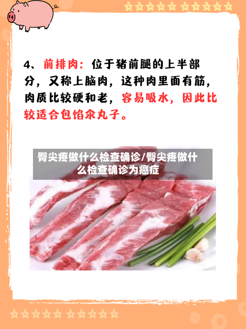 臀尖疼做什么检查确诊/臀尖疼做什么检查确诊为癌症-第3张图片