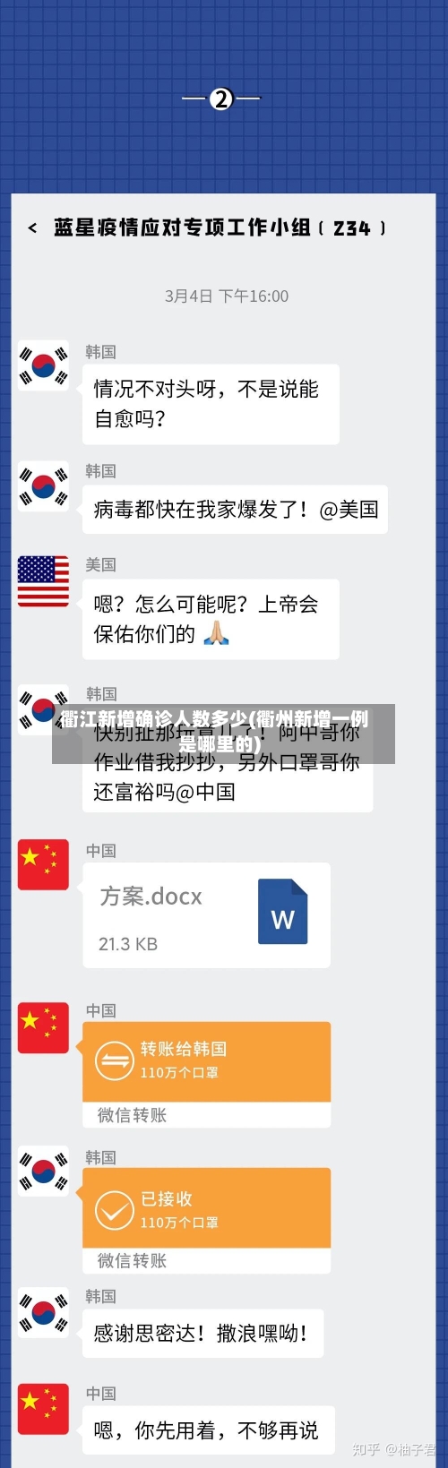 衢江新增确诊人数多少(衢州新增一例是哪里的)-第3张图片