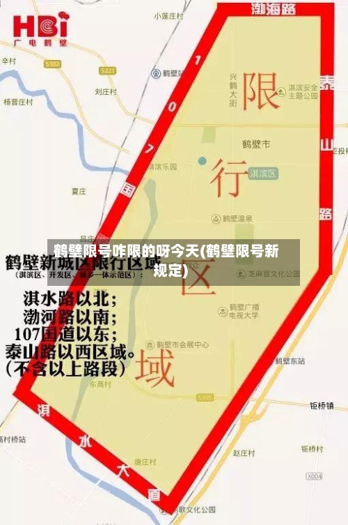 鹤壁限号咋限的呀今天(鹤壁限号新规定)
