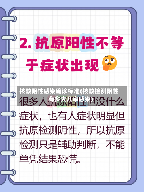核酸阴性感染确诊标准(核酸检测阴性有多大几率感染)