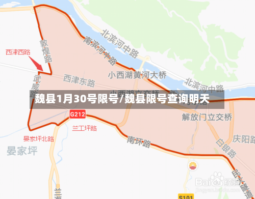 魏县1月30号限号/魏县限号查询明天