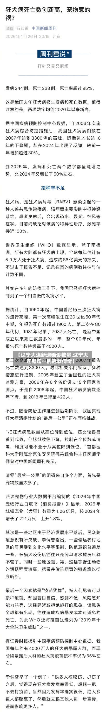 【辽宁大连新增确诊数量,辽宁大连新增一例冠状病毒】-第2张图片