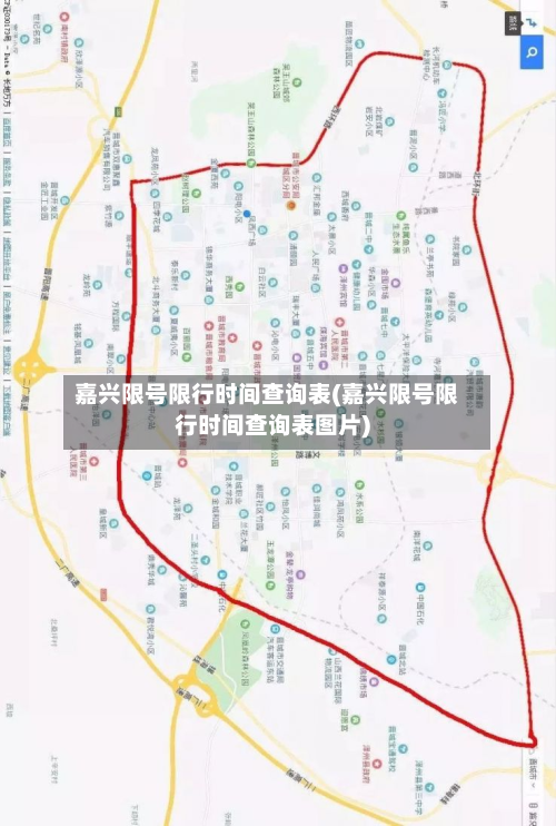 嘉兴限号限行时间查询表(嘉兴限号限行时间查询表图片)