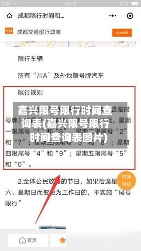 嘉兴限号限行时间查询表(嘉兴限号限行时间查询表图片)-第3张图片