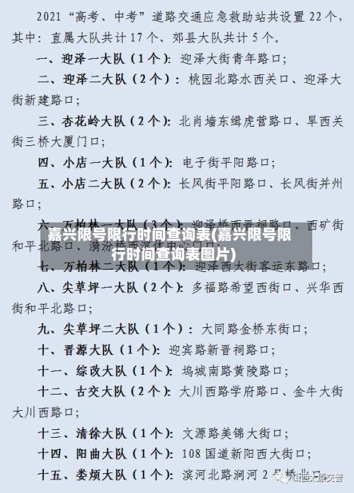 嘉兴限号限行时间查询表(嘉兴限号限行时间查询表图片)-第2张图片