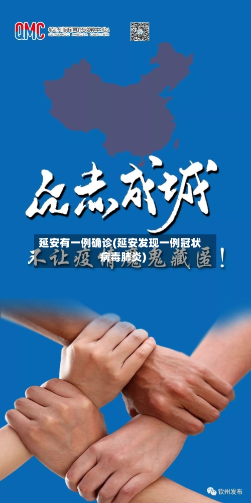延安有一例确诊(延安发现一例冠状病毒肺炎)-第2张图片