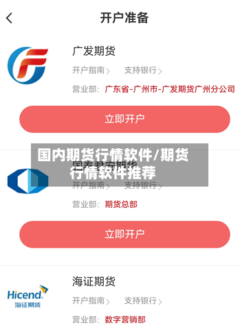 国内期货行情软件/期货行情软件推荐