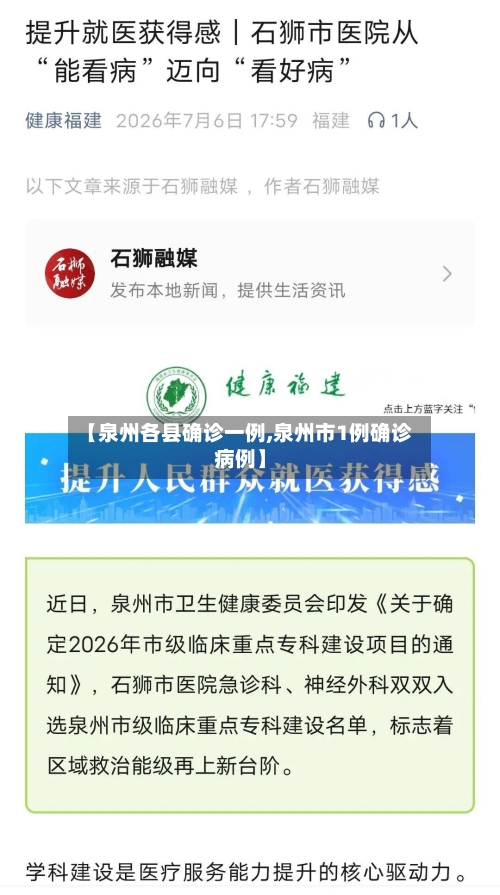 【泉州各县确诊一例,泉州市1例确诊病例】