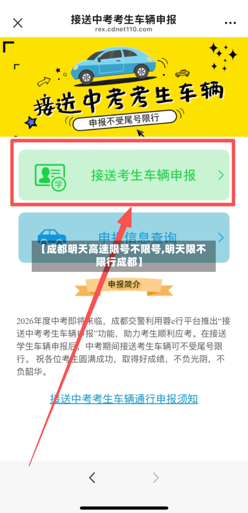 【成都明天高速限号不限号,明天限不限行成都】-第2张图片