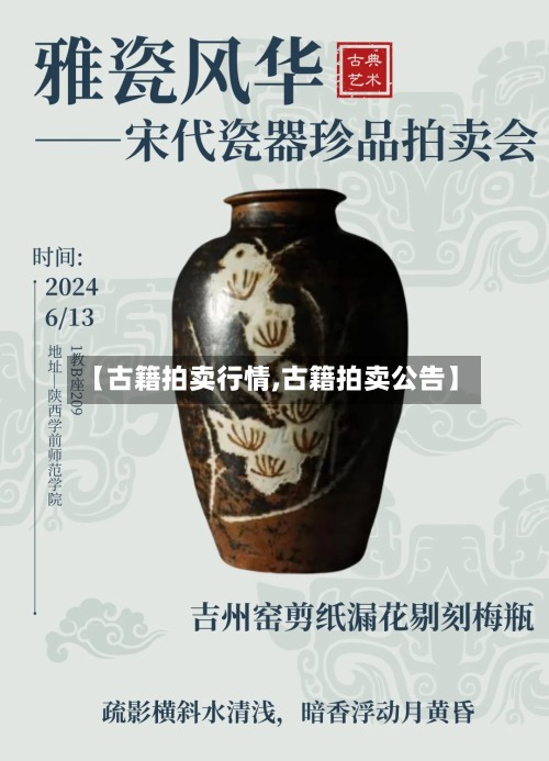 【古籍拍卖行情,古籍拍卖公告】