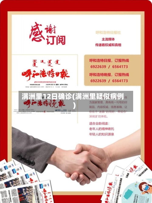 满洲里12日确诊(满洲里疑似病例)