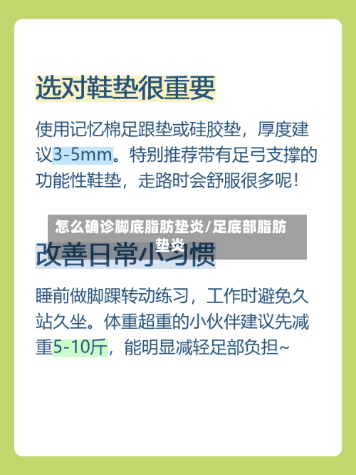 怎么确诊脚底脂肪垫炎/足底部脂肪垫炎