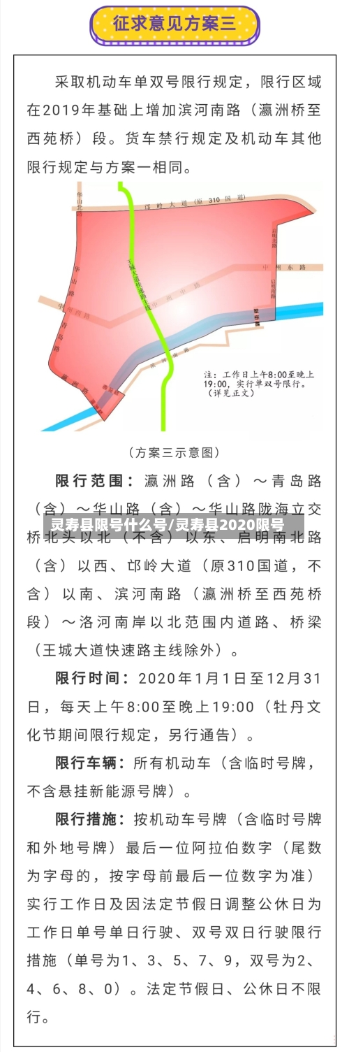 灵寿县限号什么号/灵寿县2020限号