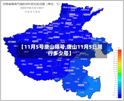 【11月5号唐山限号,唐山11月5日限行多少号】-第2张图片