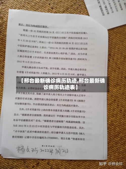 【邢台最新确诊病历轨迹,邢台最新确诊病历轨迹表】