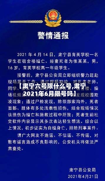 【肃宁六号限什么号,肃宁2021年6月限号吗】-第2张图片