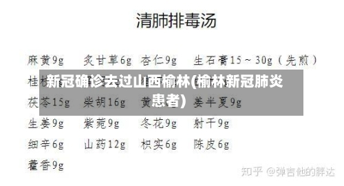 新冠确诊去过山西榆林(榆林新冠肺炎患者)