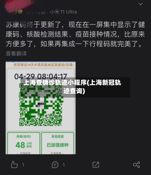 上海查确诊轨迹小程序(上海新冠轨迹查询)-第3张图片