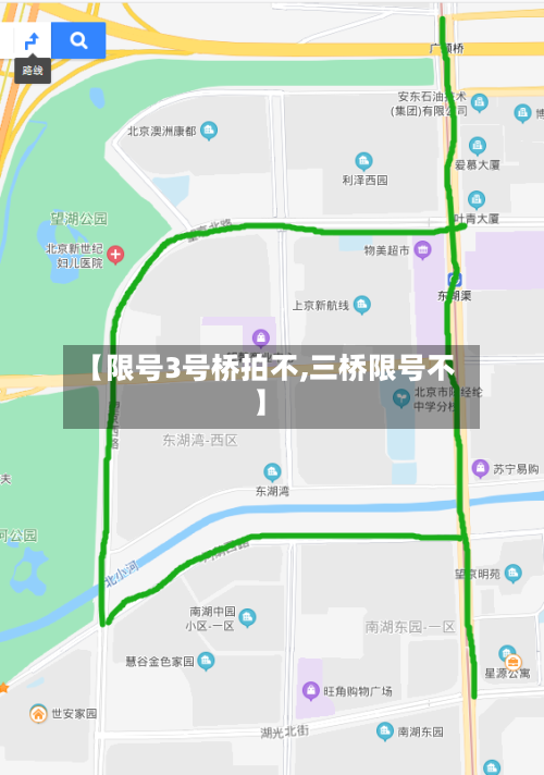 【限号3号桥拍不,三桥限号不】-第3张图片