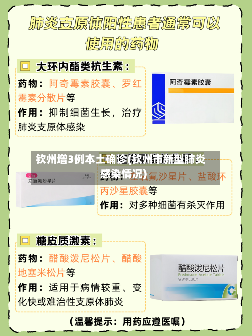 钦州增3例本土确诊(钦州市新型肺炎感染情况)-第3张图片