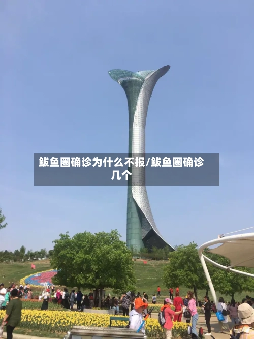 鲅鱼圈确诊为什么不报/鲅鱼圈确诊几个-第2张图片