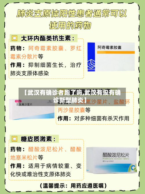 【武汉有确诊者跑了吗,武汉有没有确诊新型肺炎】