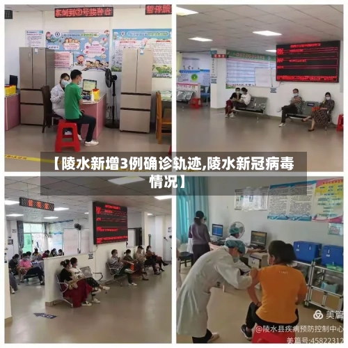 【陵水新增3例确诊轨迹,陵水新冠病毒情况】