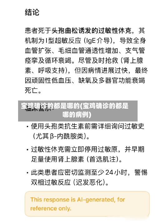 宝鸡确诊的都是哪的(宝鸡确诊的都是哪的病例)