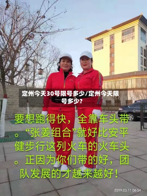 定州今天30号限号多少/定州今天限号多少?-第2张图片