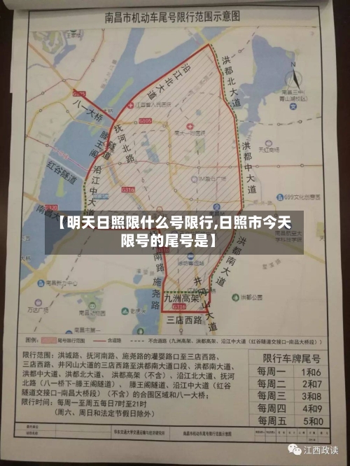 【明天日照限什么号限行,日照市今天限号的尾号是】-第2张图片