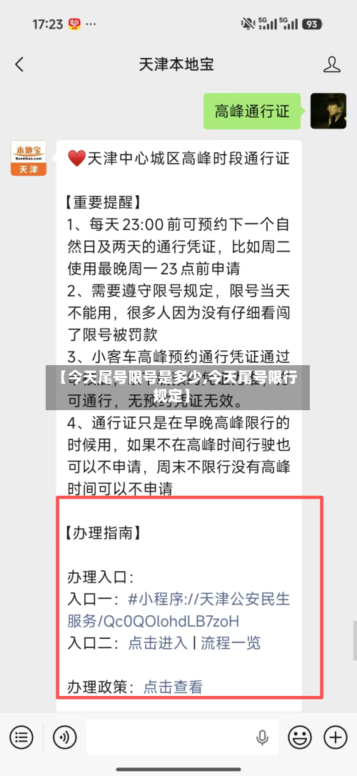 【今天尾号限号是多少,今天尾号限行规定】-第3张图片