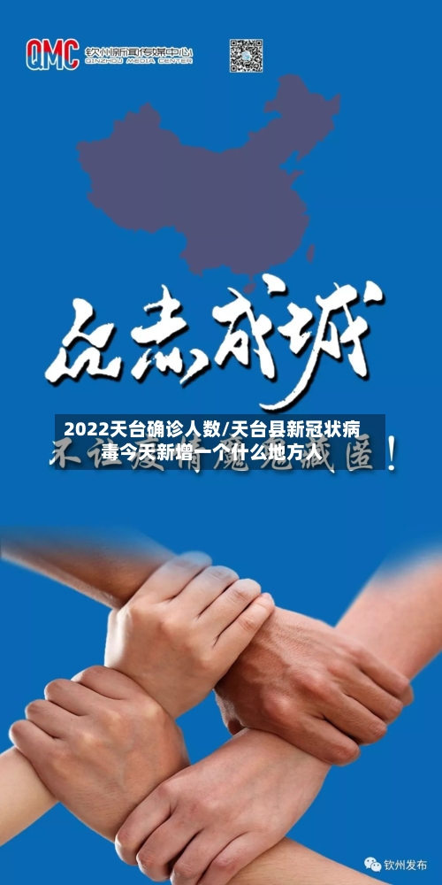 2022天台确诊人数/天台县新冠状病毒今天新增一个什么地方人-第2张图片