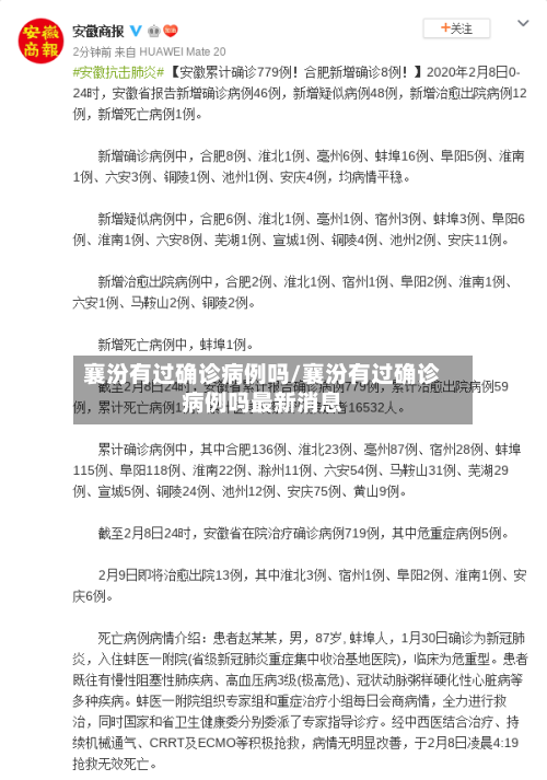 襄汾有过确诊病例吗/襄汾有过确诊病例吗最新消息-第3张图片