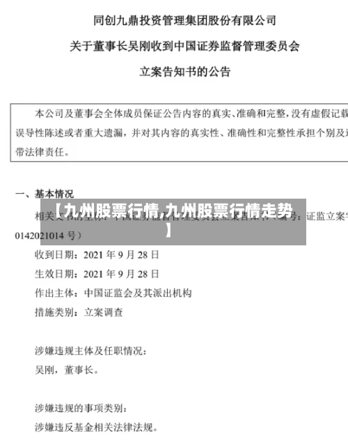 【九州股票行情,九州股票行情走势】