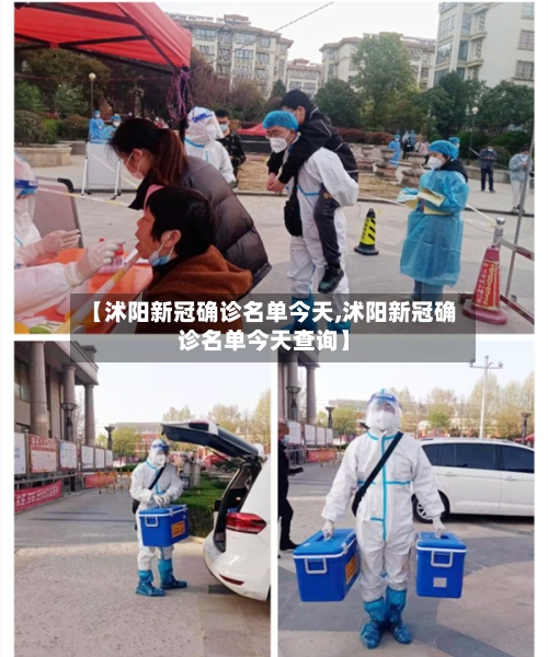 【沭阳新冠确诊名单今天,沭阳新冠确诊名单今天查询】-第2张图片