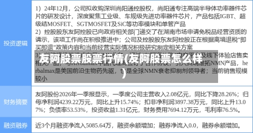 友阿股票股票行情(友阿股票怎么样)