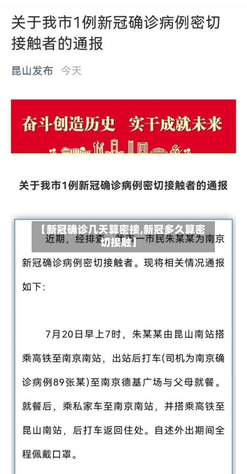 【新冠确诊几天算密接,新冠多久算密切接触】-第3张图片