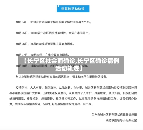 【长宁区社会面确诊,长宁区确诊病例活动轨迹】-第3张图片