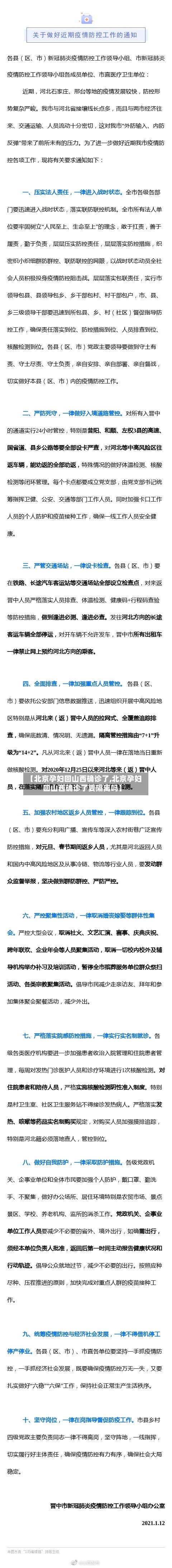 【北京孕妇回山西确诊了,北京孕妇回山西确诊了要隔离吗】-第3张图片