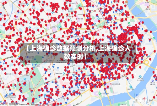 【上海确诊数据预测分析,上海确诊人数实时】-第2张图片