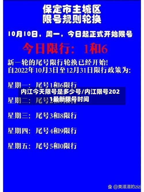 内江今天限号是多少号/内江限号2021最新限号时间